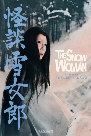 Постер до фільму "怪談雪女郎" #1889956