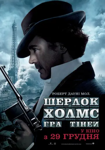 Постер до фильму"Шерлок Голмс: Гра тіней" #688113