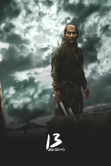 13 убивць
