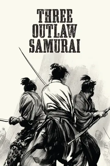 三匹の侍