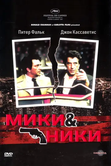 Mikey and Nicky