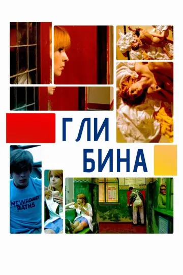 Постер до фільму "Глибина" #1013539