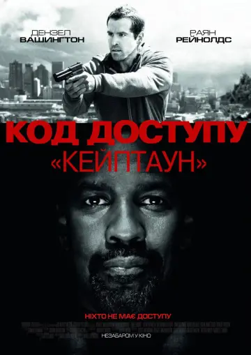 Постер до фільму "Код доступу «Кейптаун»" #671290