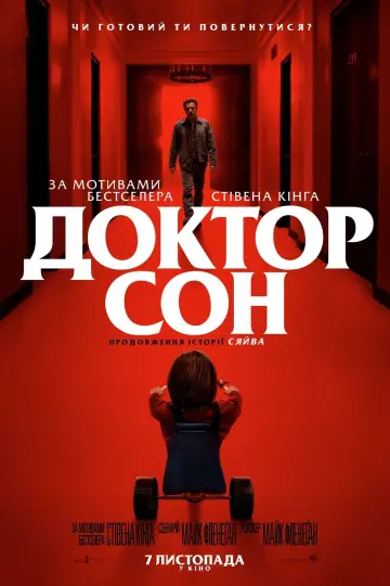 Постер до фильму"Доктор Сон" #46567