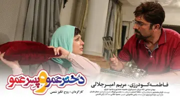 Задник до фильму"دختر عمو و پسر عمو" #1181522