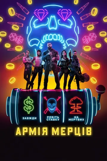 Постер до фильму"Армія мерців" #295362