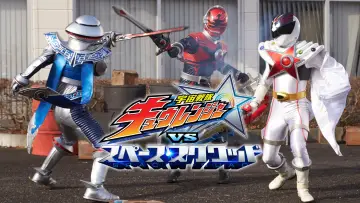 Задник до фильму"宇宙戦隊キュウレンジャーVSスペース・スクワッド" #497709