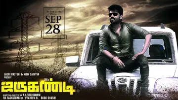 Задник до фильму"ஜருகண்டி" #1163621