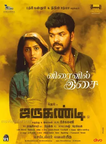 ஜருகண்டி