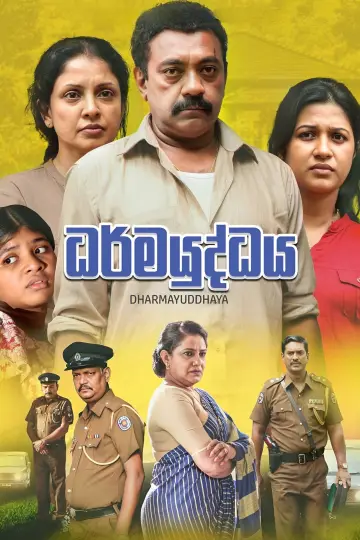 Постер до фильму"ධර්මයුද්ධය" #1162336