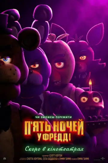Постер до фильму"П’ять ночей у Фредді" #557701