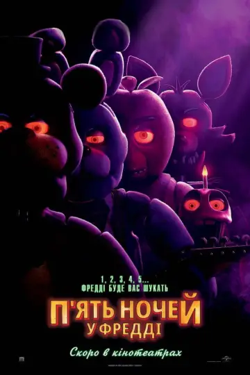 Постер до фильму"П’ять ночей у Фредді" #557747