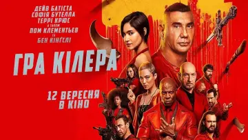 Задник до фильму"Гра кілера" #594733