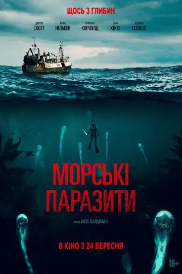 Постер до фільму "Морські паразити" #294428