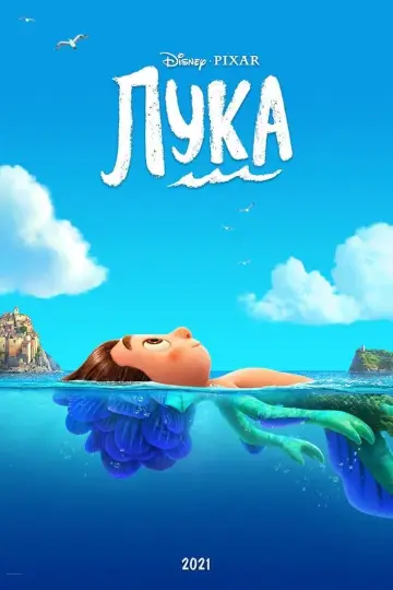 Постер до фільму "Лука" #24867