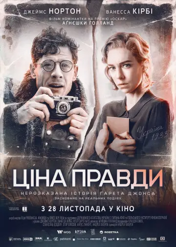 Постер до фільму "Ціна правди" #268438