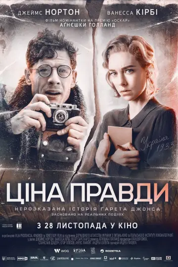 Постер до фільму "Ціна правди" #268442