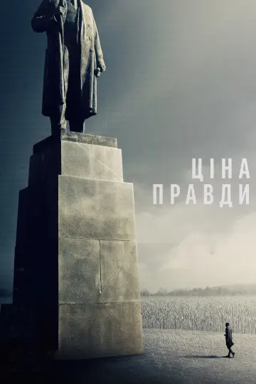 Постер до фільму "Ціна правди" #268444