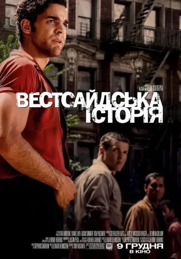 Постер до фильму"Вестсайдська історія" #66762