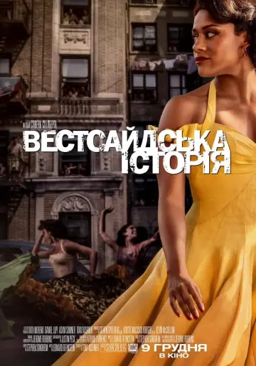 Постер до фильму"Вестсайдська історія" #66769