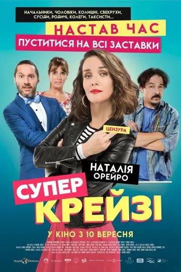 Постер до фільму "Супер крейзі" #1931596