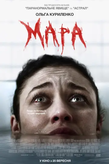 Постер до фильму"Мара" #106880