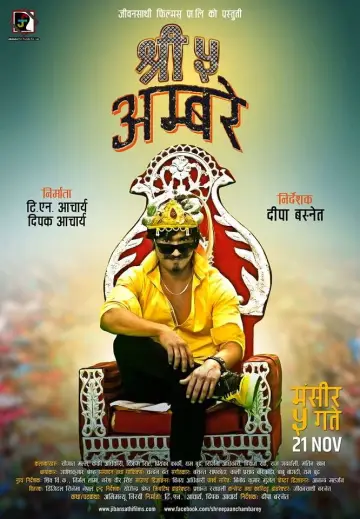 Постер до фильму"श्री ५ अम्बरे" #1174835