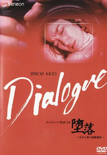 「堕落」～ある人妻の追跡調査～ постер