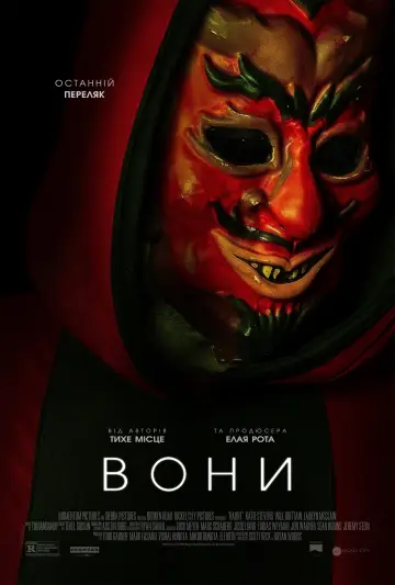 Постер до фильму"Вони" #269797