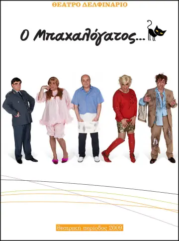 Постер до фильму"O bahalogatos" #1194314