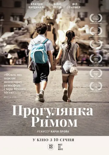 Постер до фильму"Прогулянка Римом" #1169974