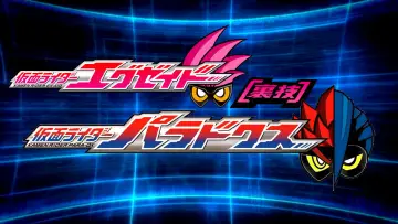 Задник до фільму "仮面ライダーエグゼイド [裏技] 仮面ライダーパラドクス" #1624435