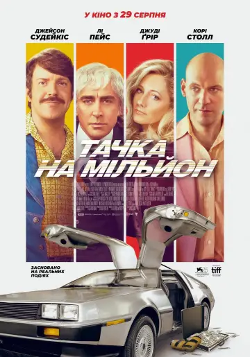 Постер до фильму"Тачка на мільйон" #407374