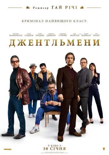 Постер до фільму "Джентльмени" #42406
