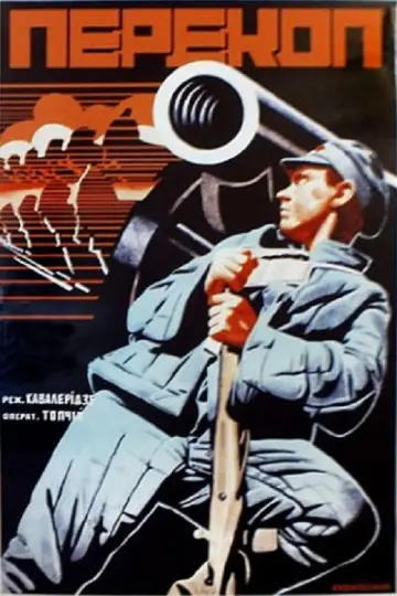 Постер до фильму"Перекоп" #1181014