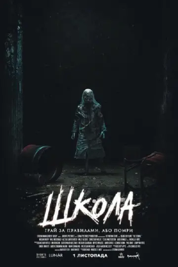 Школа