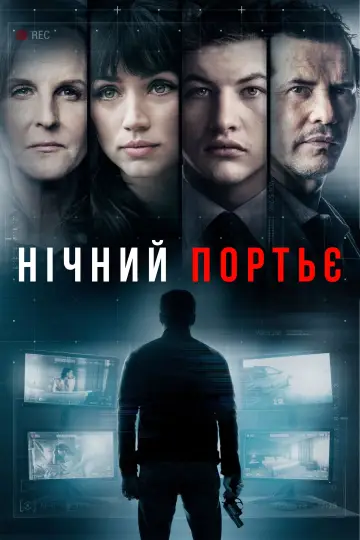 Постер до фильму"Нічний портьє" #129160