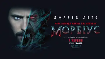 Задник до фильму"Морбіус" #305244