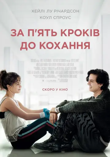 Постер до фильму"За п’ять кроків до кохання" #42632