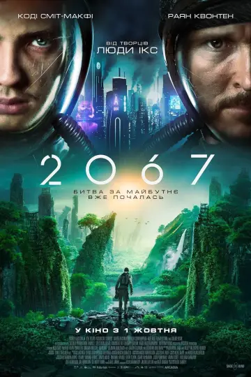 Постер до фильму"2067" #128947