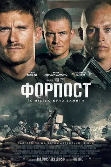 Постер до фильму"Форпост" #255956