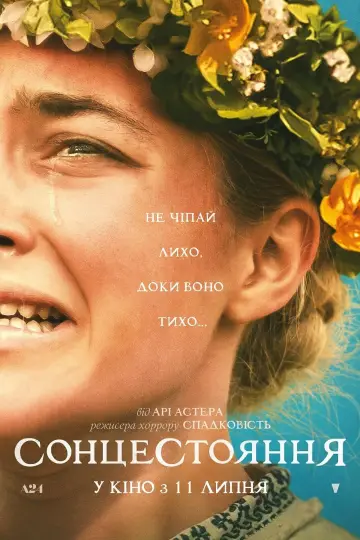 Постер до фільму "Сонцестояння" #33050