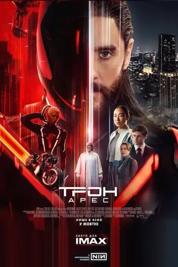 Постер до фильму"Трон 3" #518329