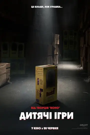 Постер до фільму "Дитячі ігри" #85369