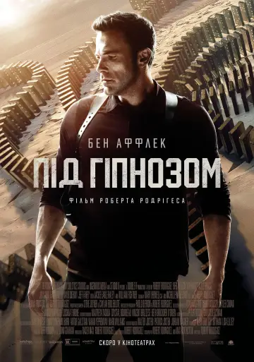 Постер до фільму "Під гіпнозом" #746991