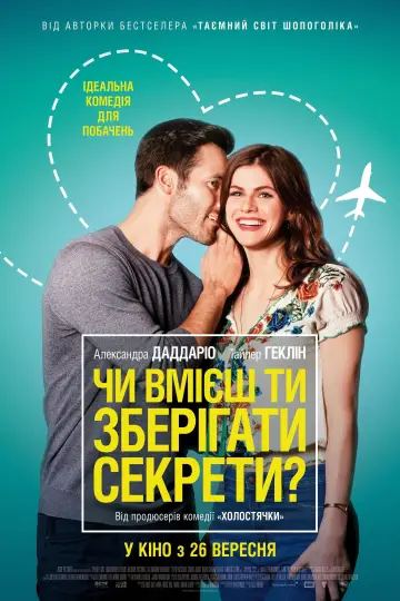 Постер до фильму"Чи вмієш ти зберігати секрети?" #905394