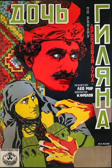 Дочь Гиляна постер
