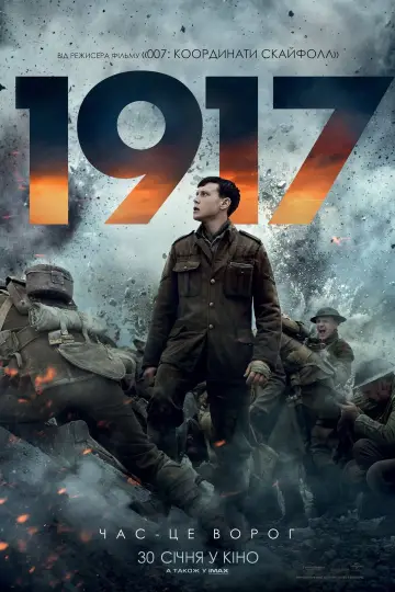 Постер до фильму"1917" #44877