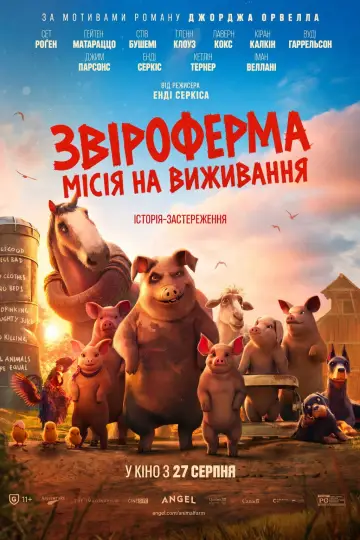 Постер до фільму "Звіроферма: Місія на виживання" #1781354