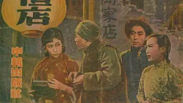 Задник до фильму"Ye dian" #1166488